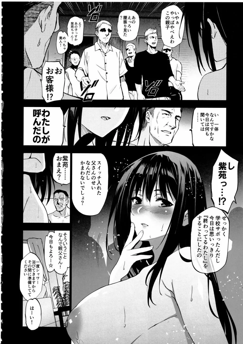 お隣の贄・四 遠くへ行った幼馴染 - page11