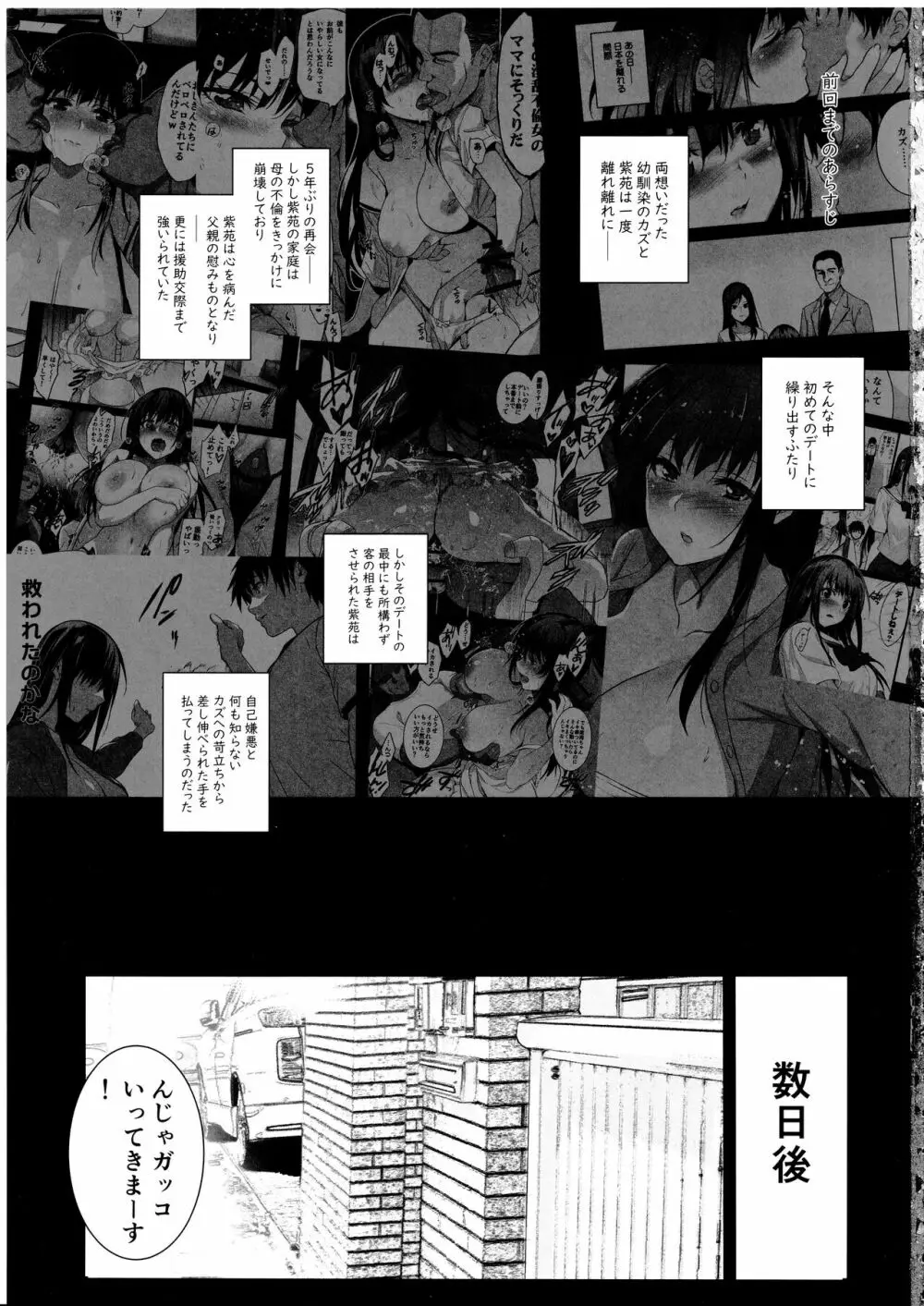 お隣の贄・四 遠くへ行った幼馴染 - page2