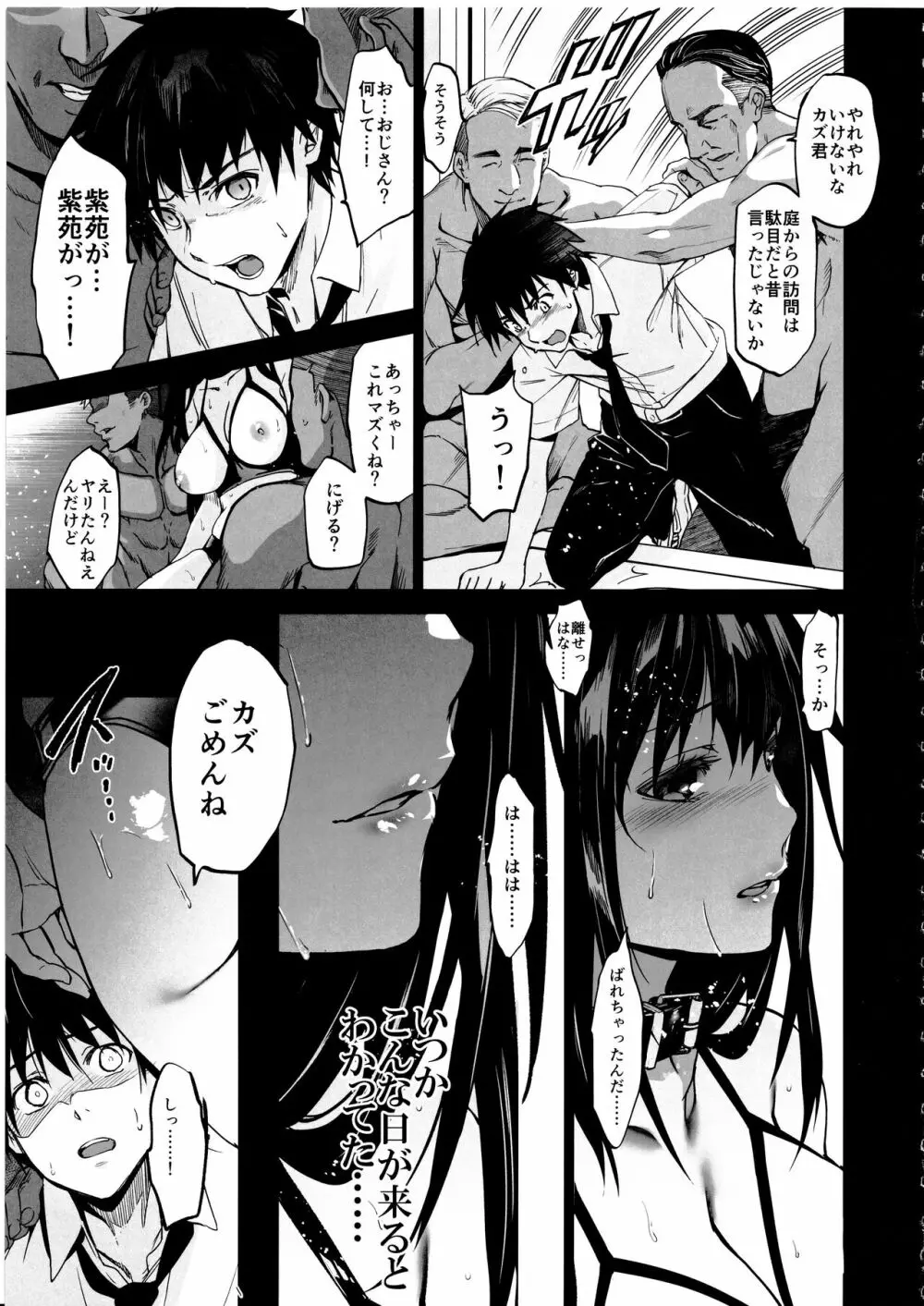 お隣の贄・四 遠くへ行った幼馴染 - page24