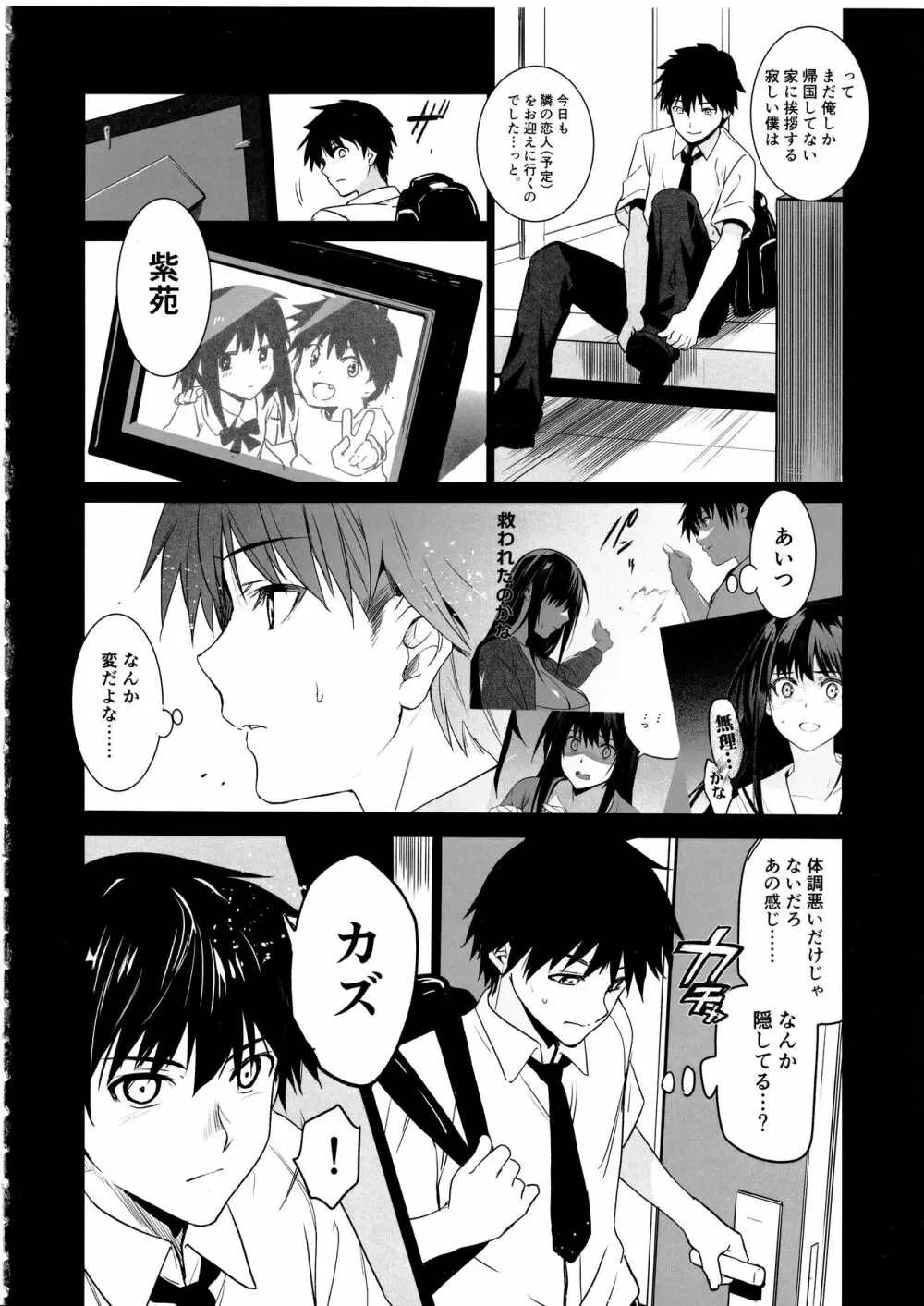 お隣の贄・四 遠くへ行った幼馴染 - page3