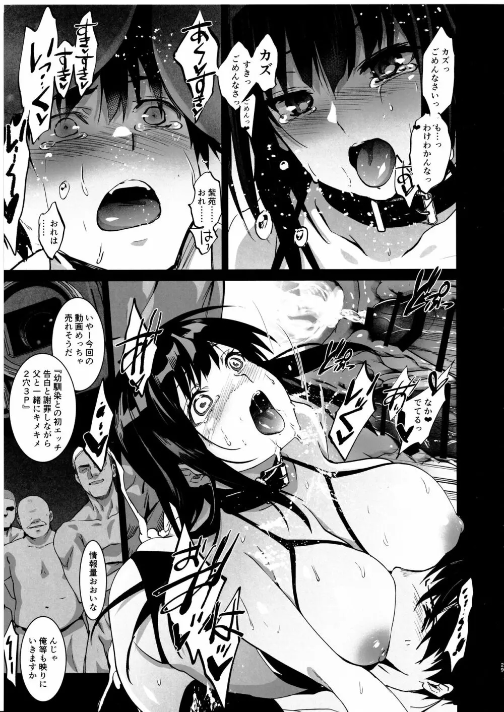 お隣の贄・四 遠くへ行った幼馴染 - page30