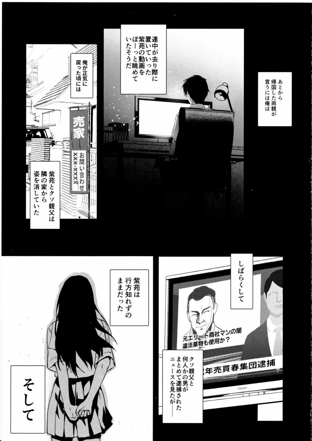 お隣の贄・四 遠くへ行った幼馴染 - page34