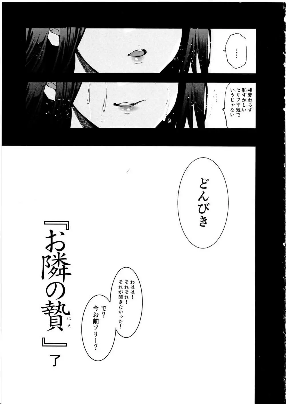 お隣の贄・四 遠くへ行った幼馴染 - page36