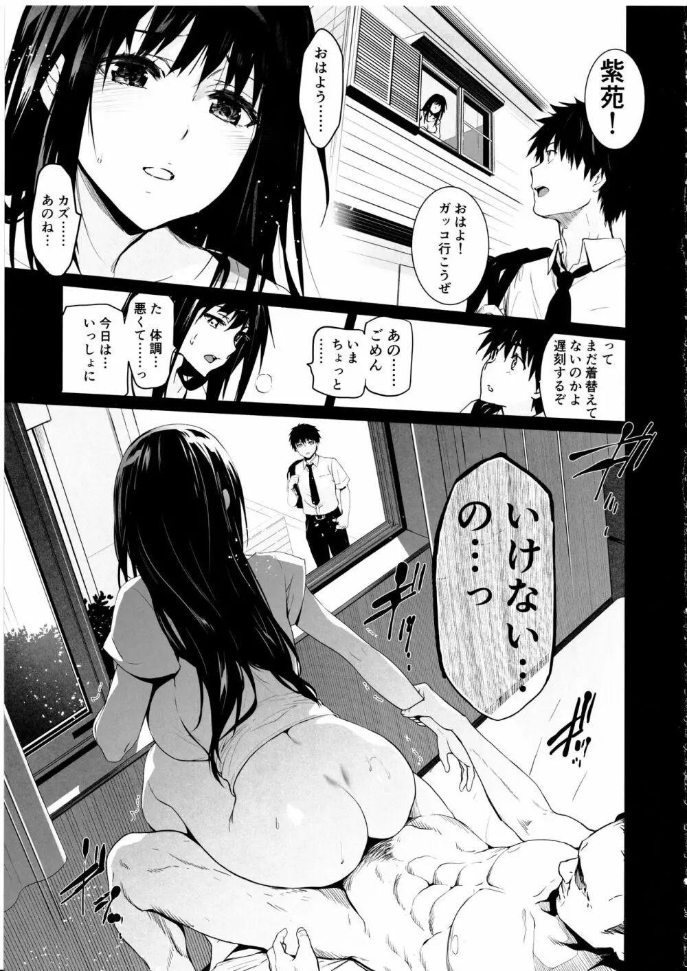 お隣の贄・四 遠くへ行った幼馴染 - page4