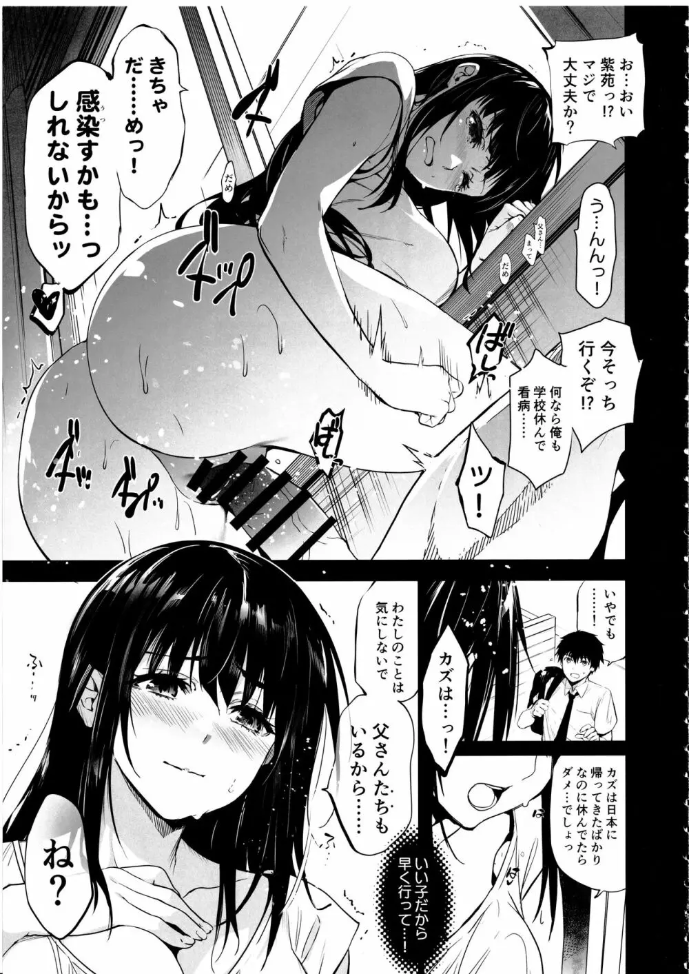 お隣の贄・四 遠くへ行った幼馴染 - page6