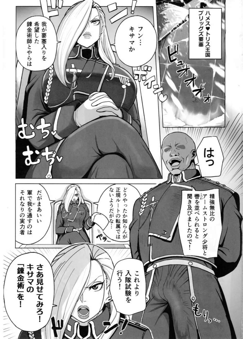 熟女将軍VS催眠の錬金術師 - page2