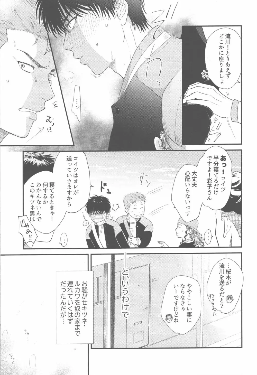 インテンショナル - page5