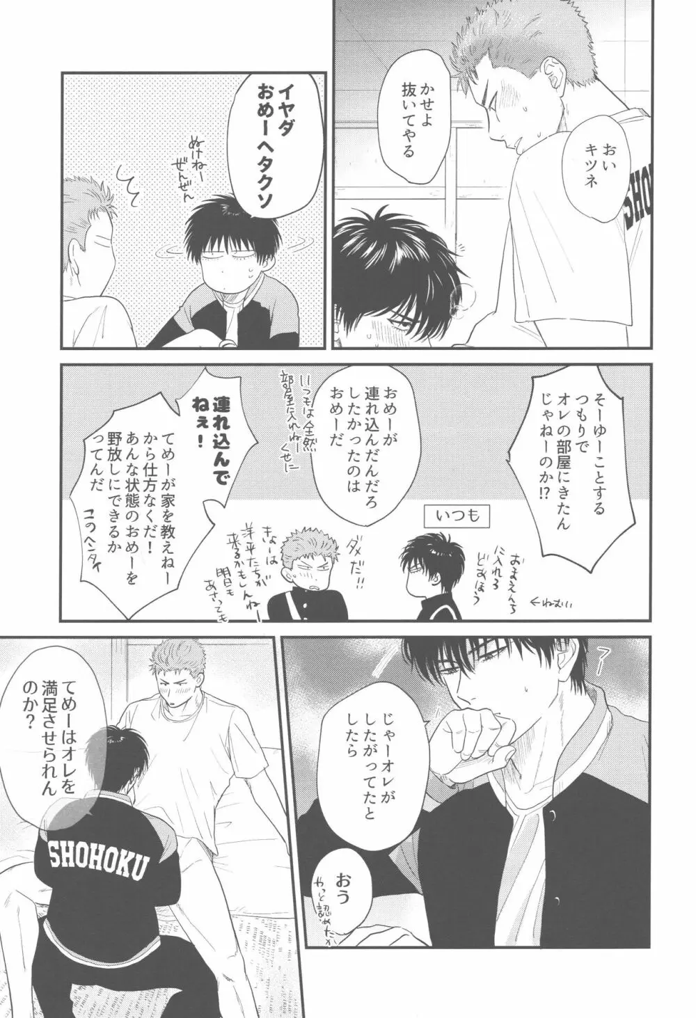 インテンショナル - page7