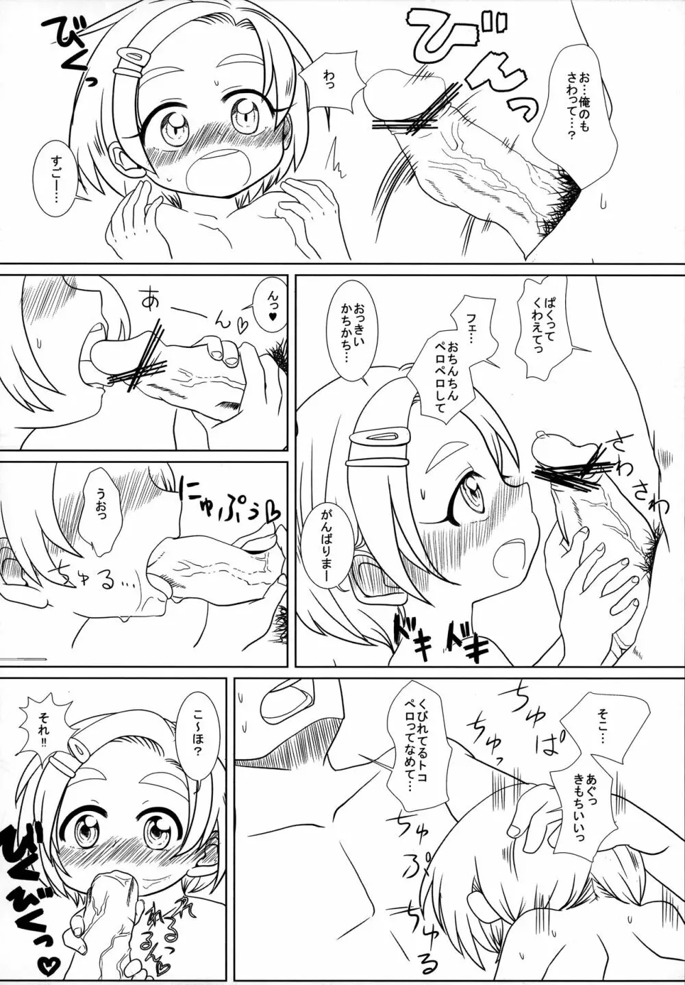 (C84) [さらにあやしいクスリ (ケンタロー)] SR [せんせぇのおくさん] 龍崎薫 (アイドルマスター シンデレラガールズ) - page12