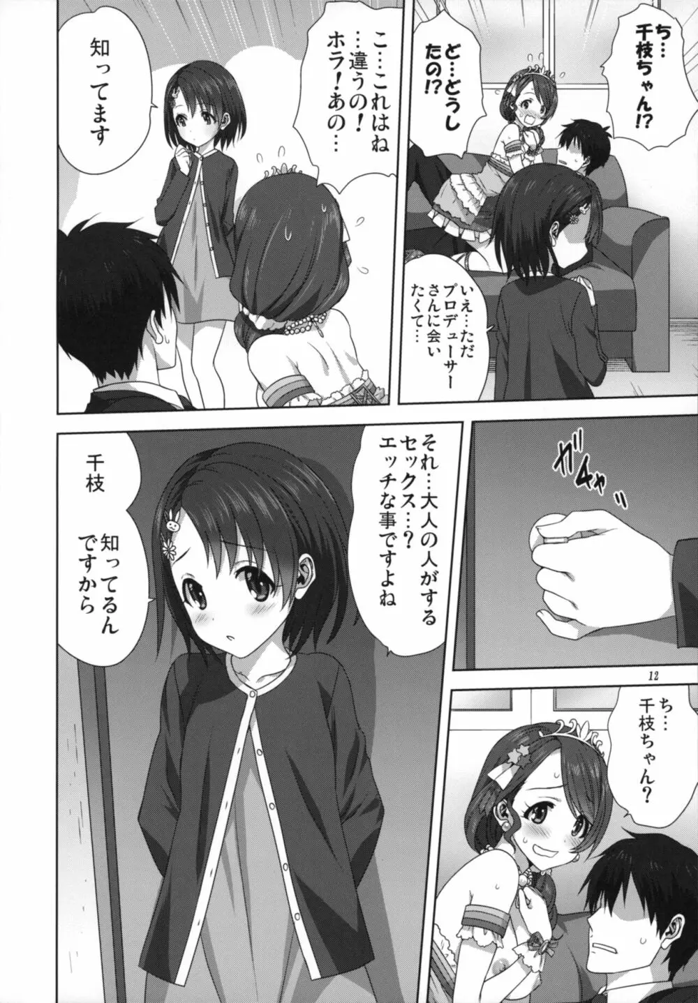 亜里沙と千枝とPのお仕事 - page12