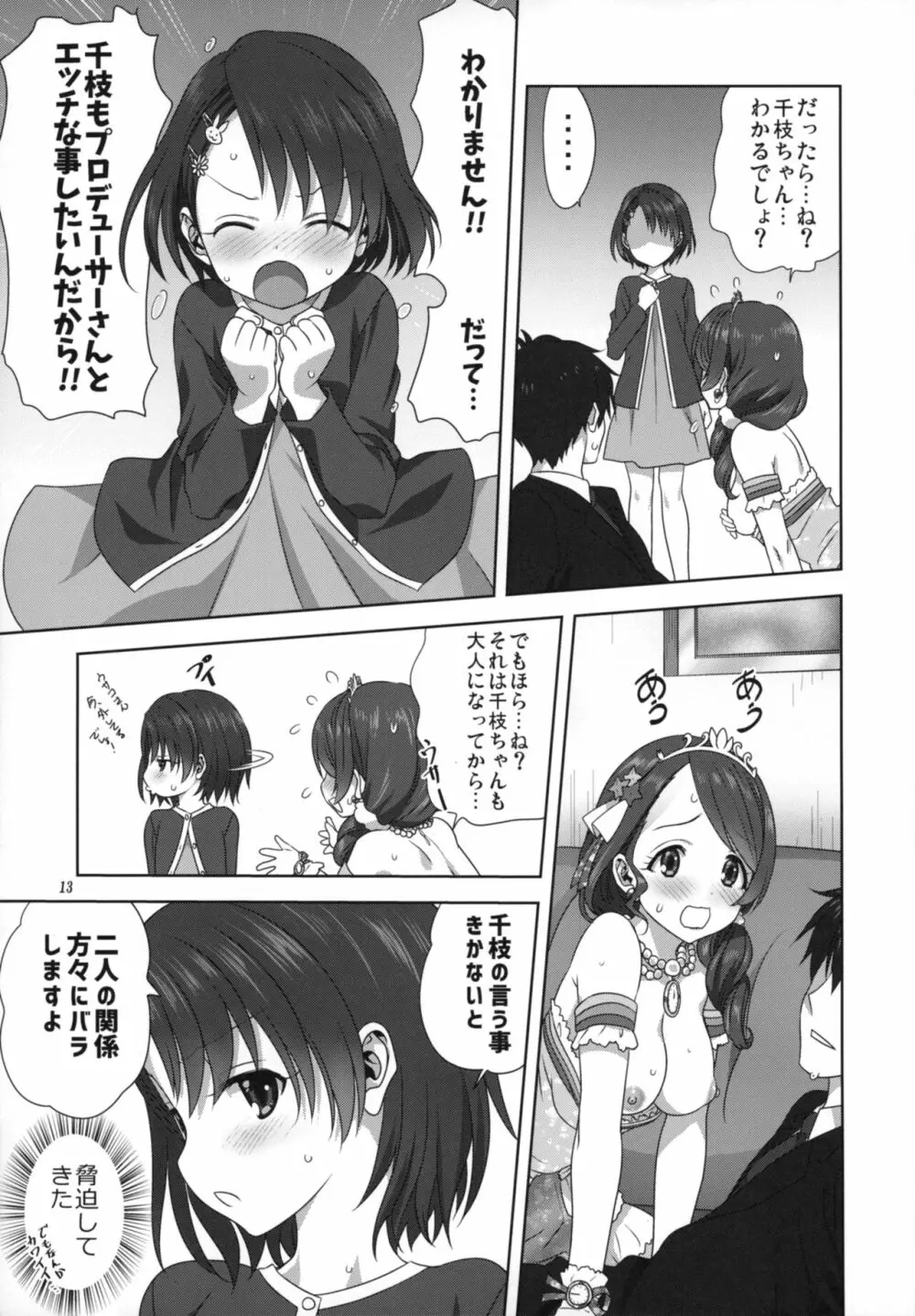 亜里沙と千枝とPのお仕事 - page13