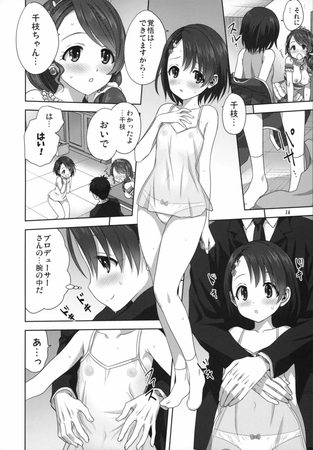 亜里沙と千枝とPのお仕事 - page14