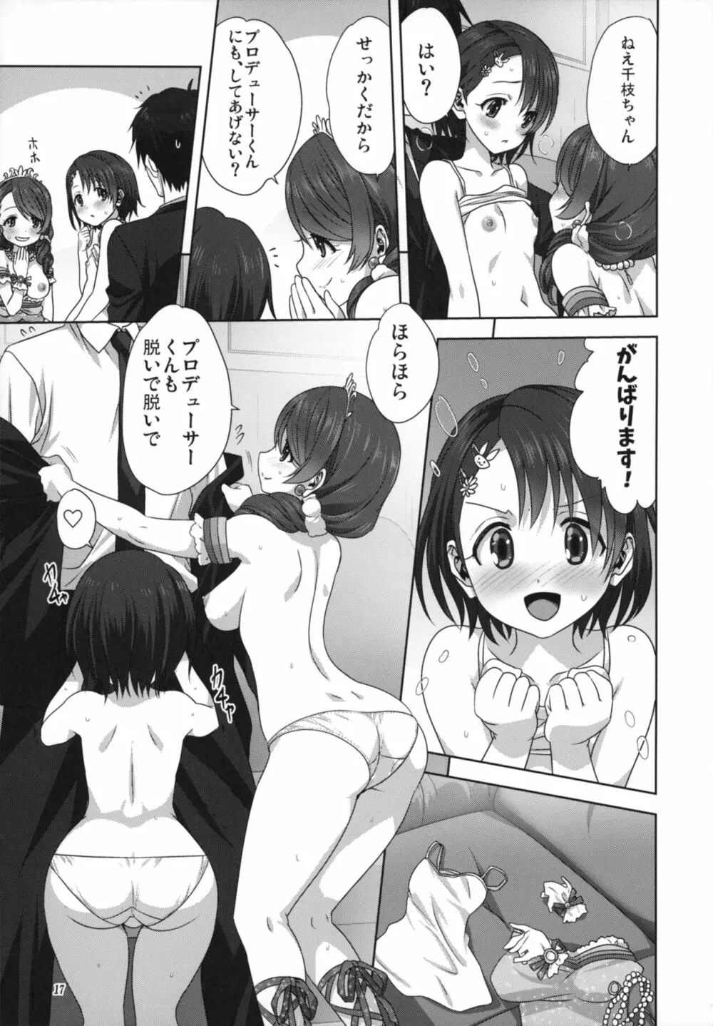 亜里沙と千枝とPのお仕事 - page17