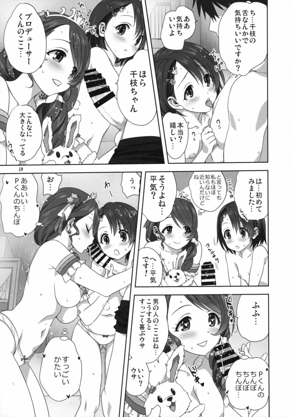 亜里沙と千枝とPのお仕事 - page19