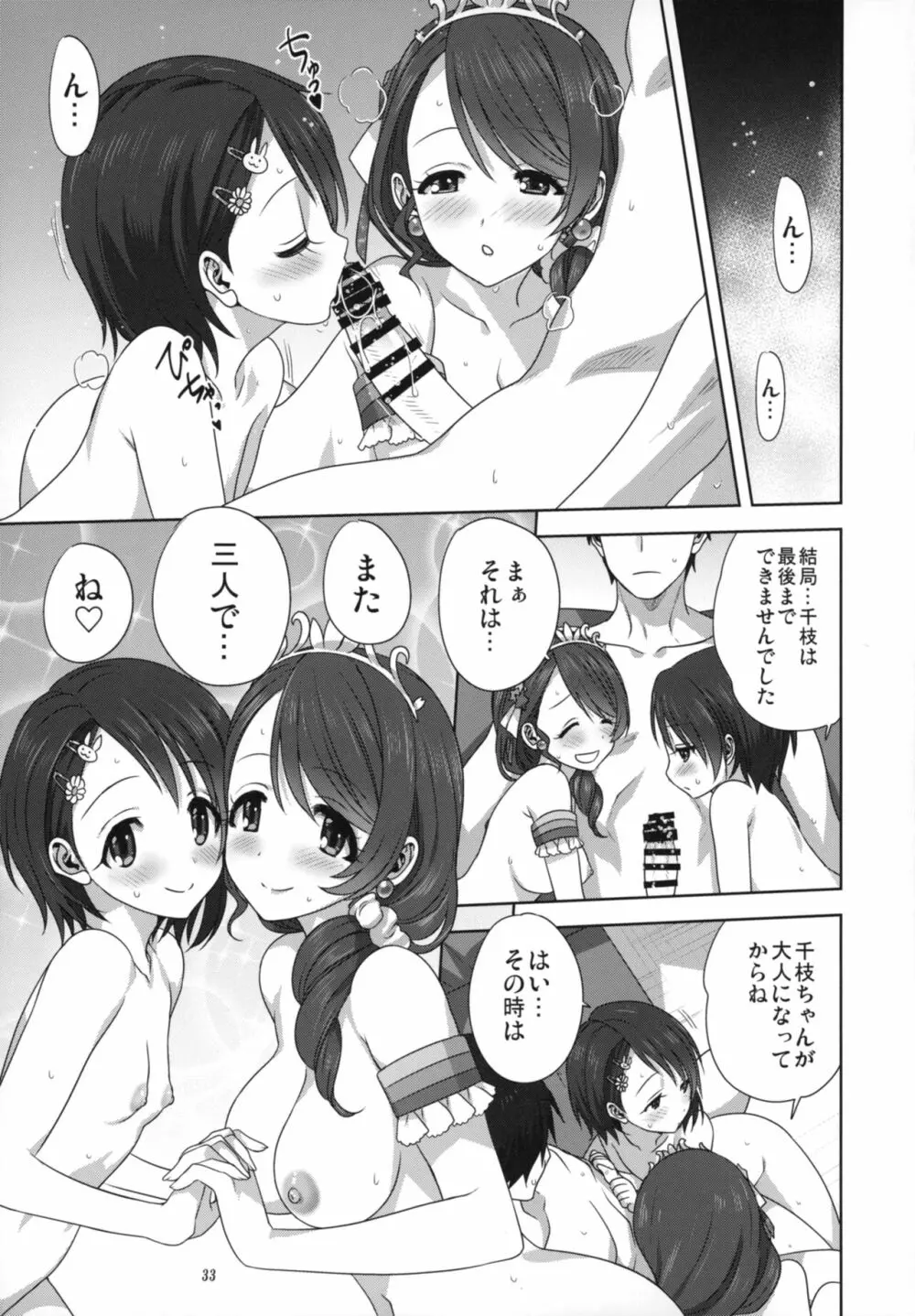 亜里沙と千枝とPのお仕事 - page33