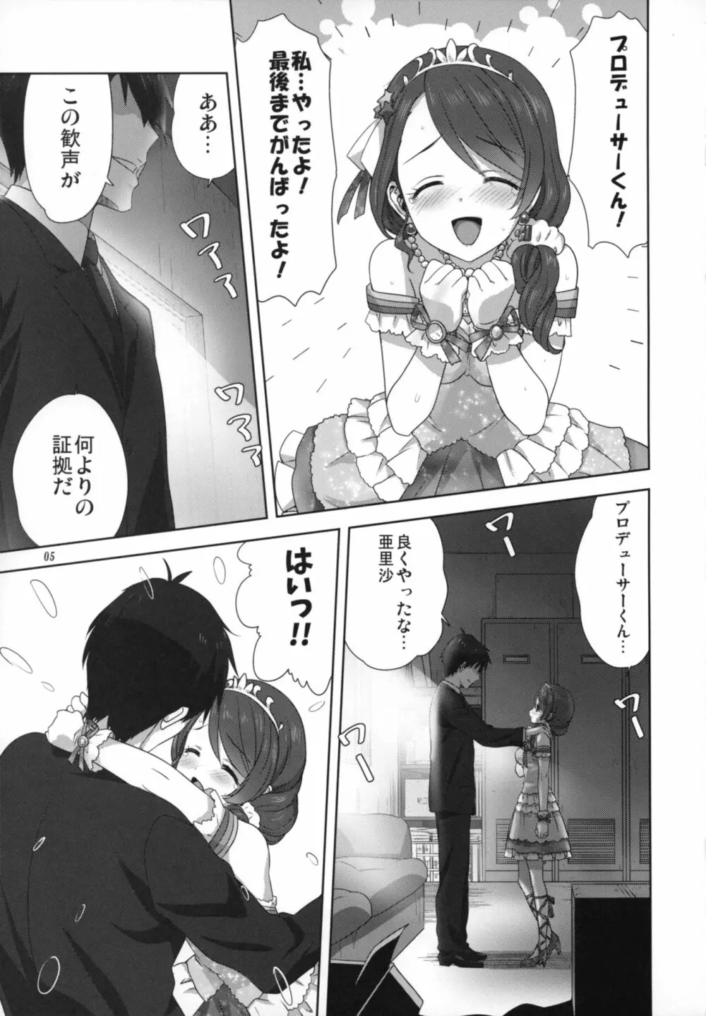 亜里沙と千枝とPのお仕事 - page5