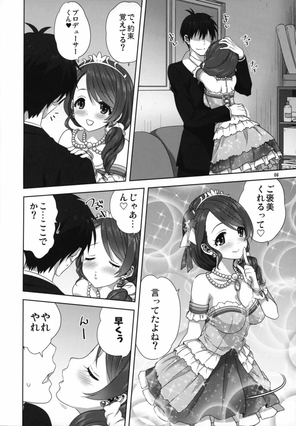 亜里沙と千枝とPのお仕事 - page6