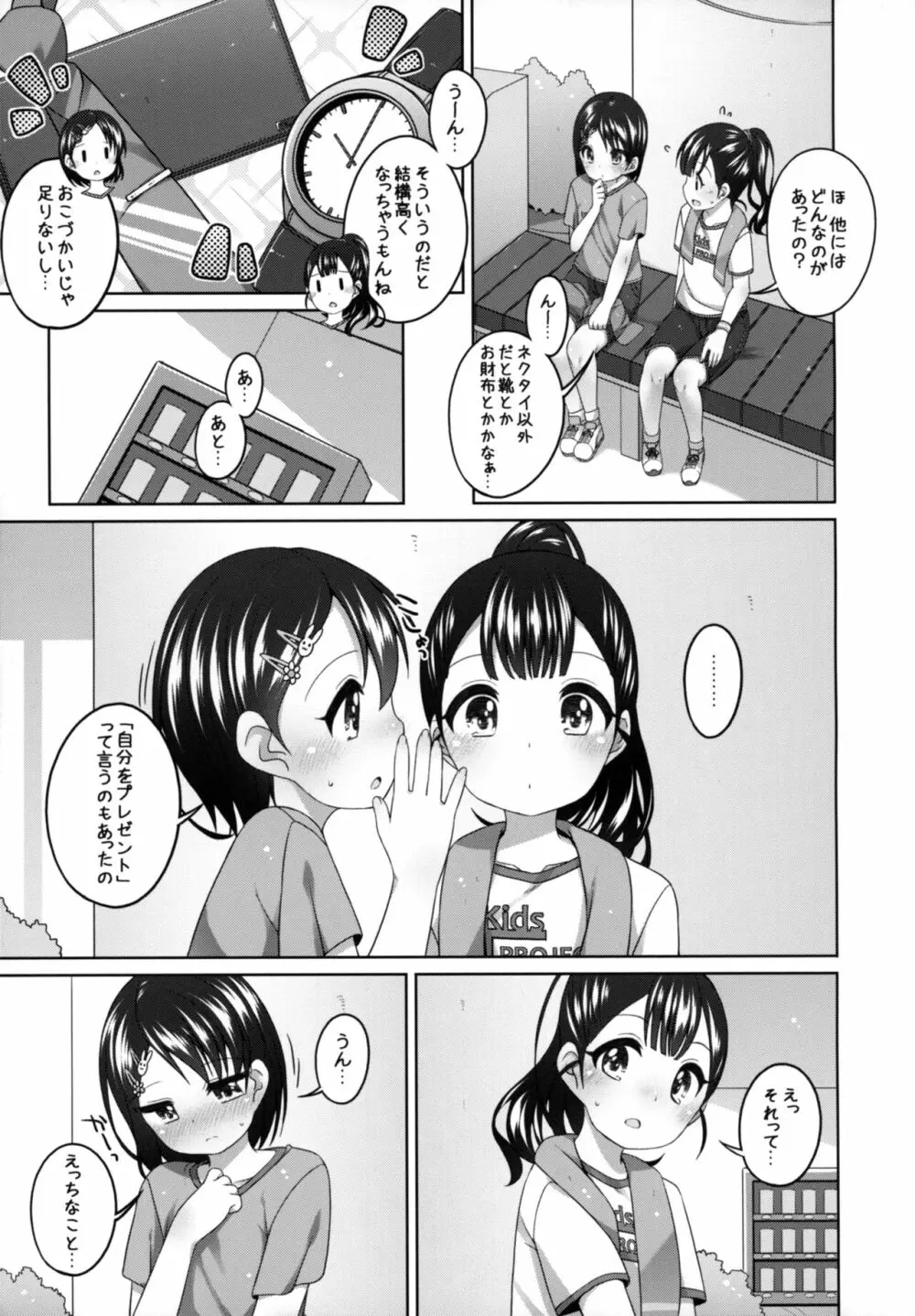 がんばれ!千枝ちゃん - page7