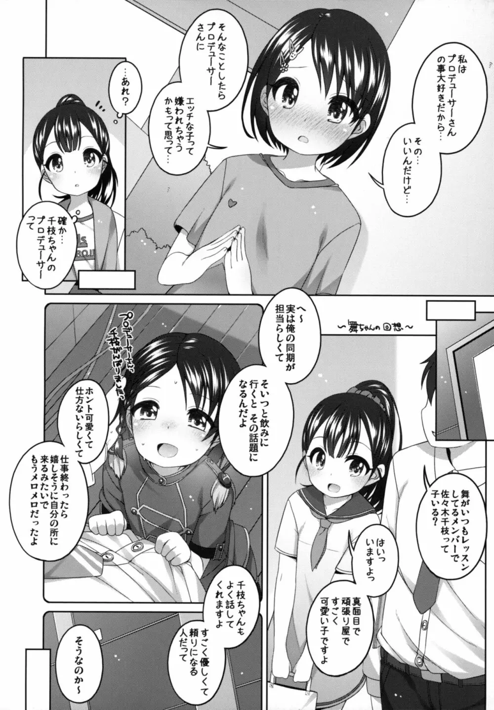 がんばれ!千枝ちゃん - page8