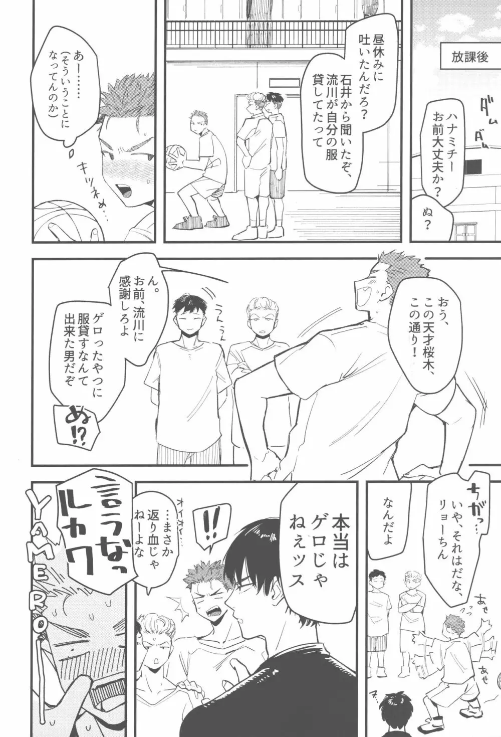 昼休みは箱の中 - page31