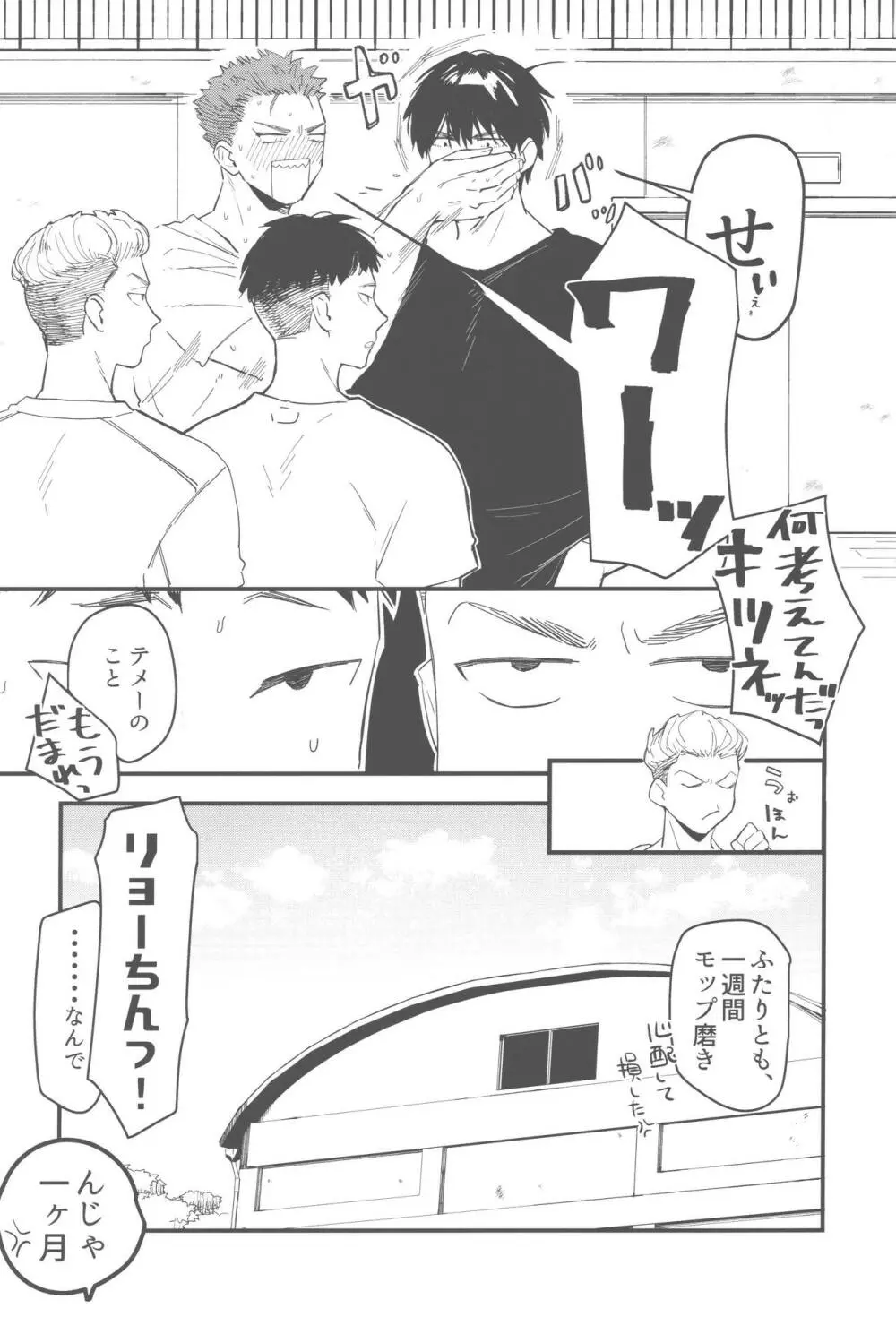 昼休みは箱の中 - page32