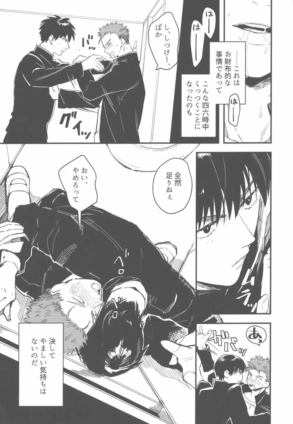 昼休みは箱の中 - page4