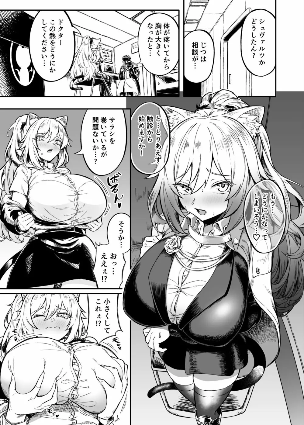 巨乳契约 - page15