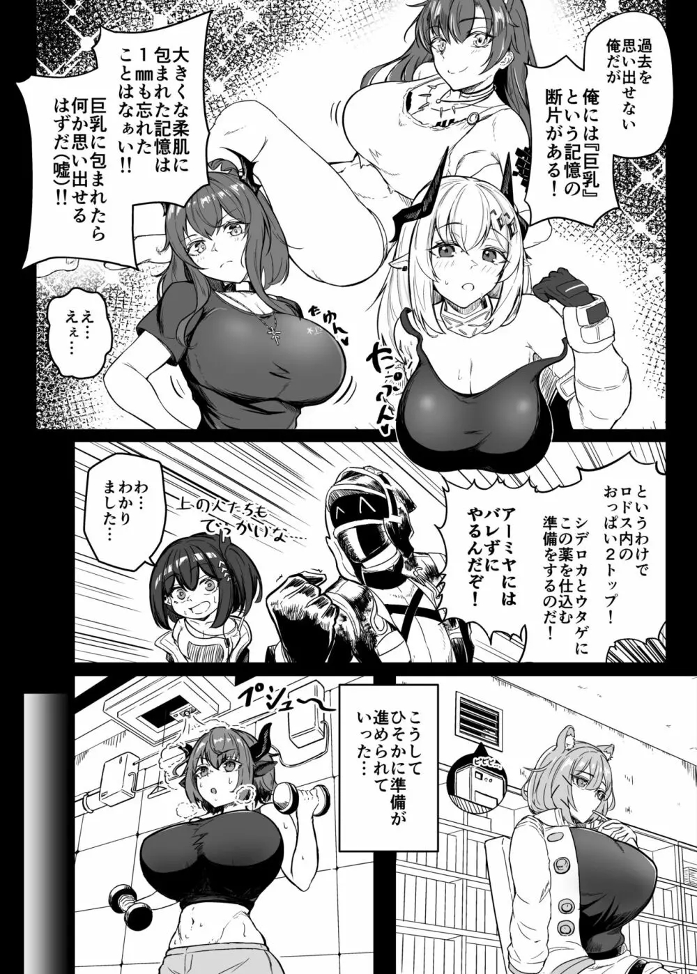 巨乳契约 - page4