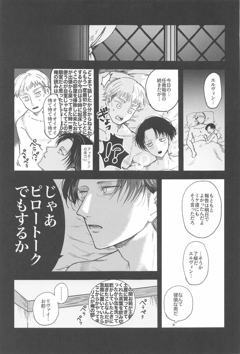 リヴァイ兵長は褒められたい - page34