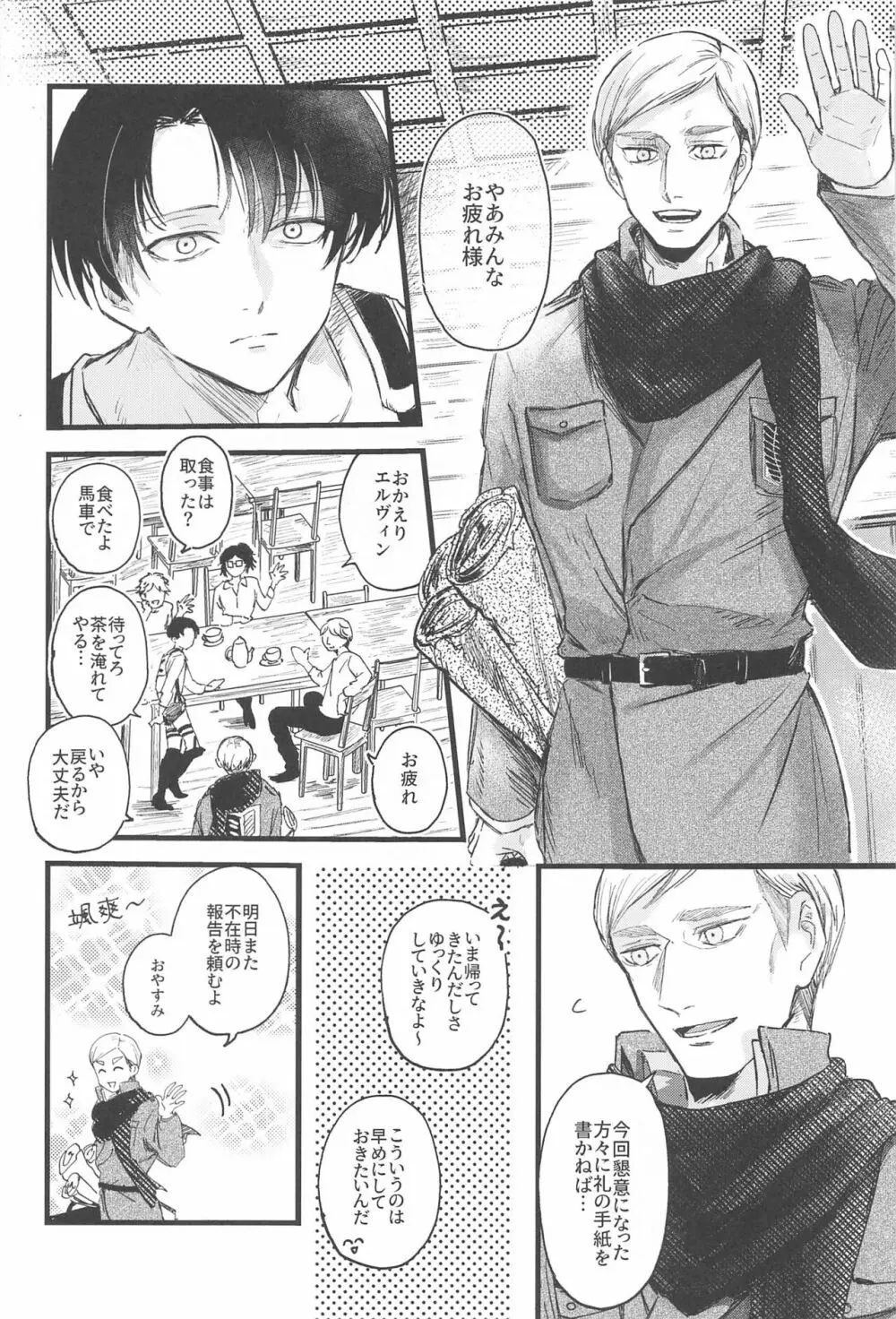 リヴァイ兵長は褒められたい - page6