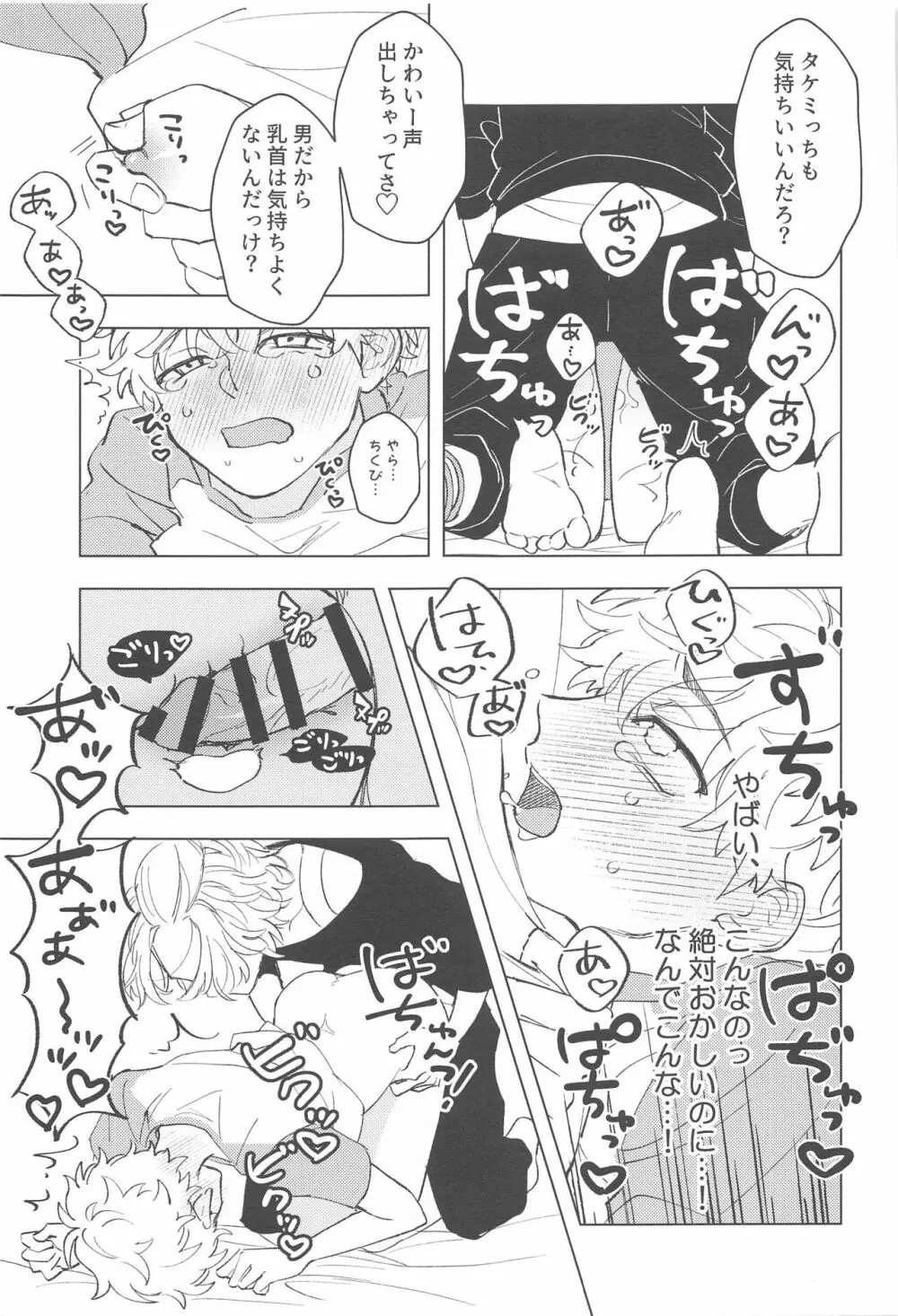 思春期ハートビート - page26