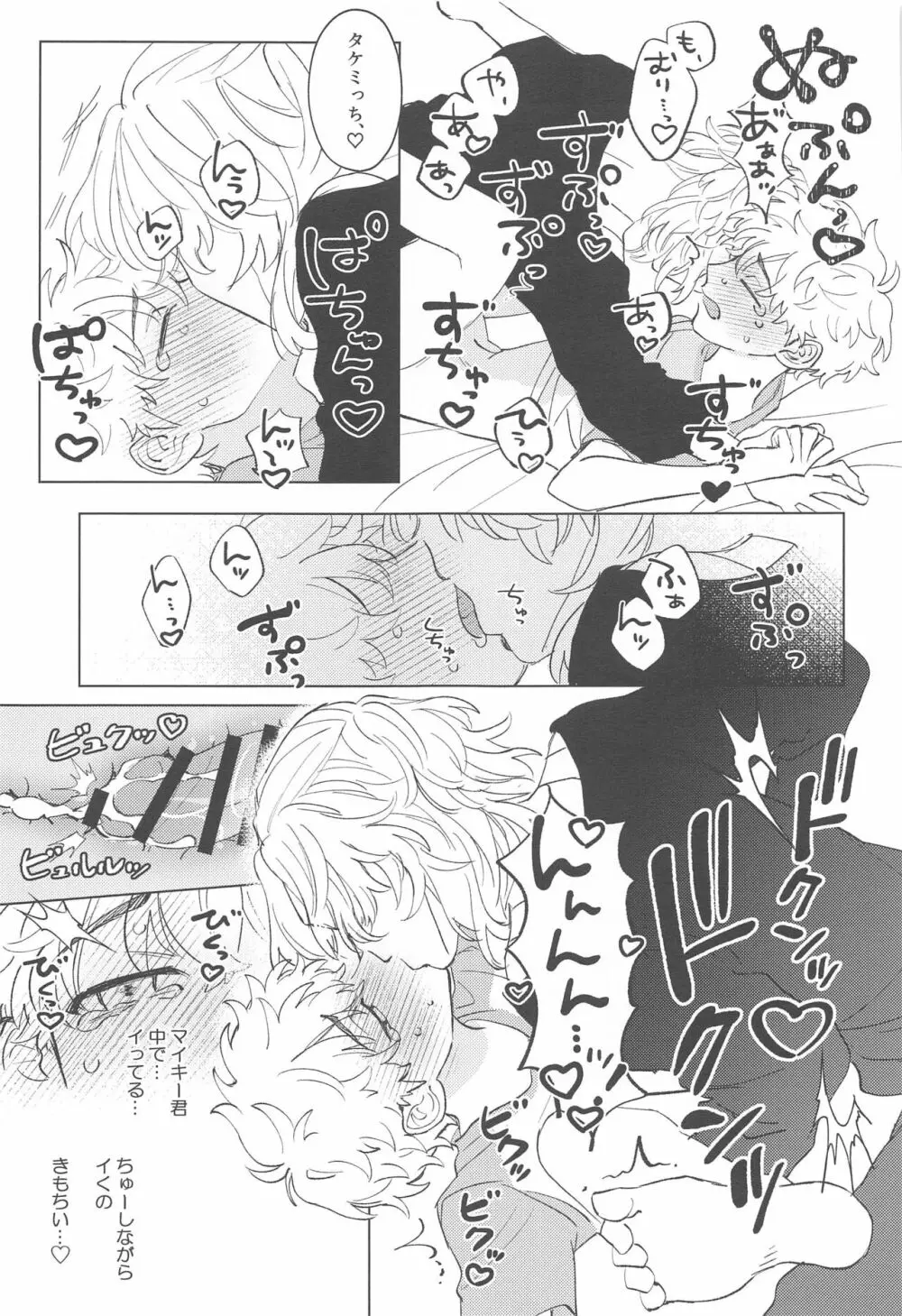 思春期ハートビート - page28