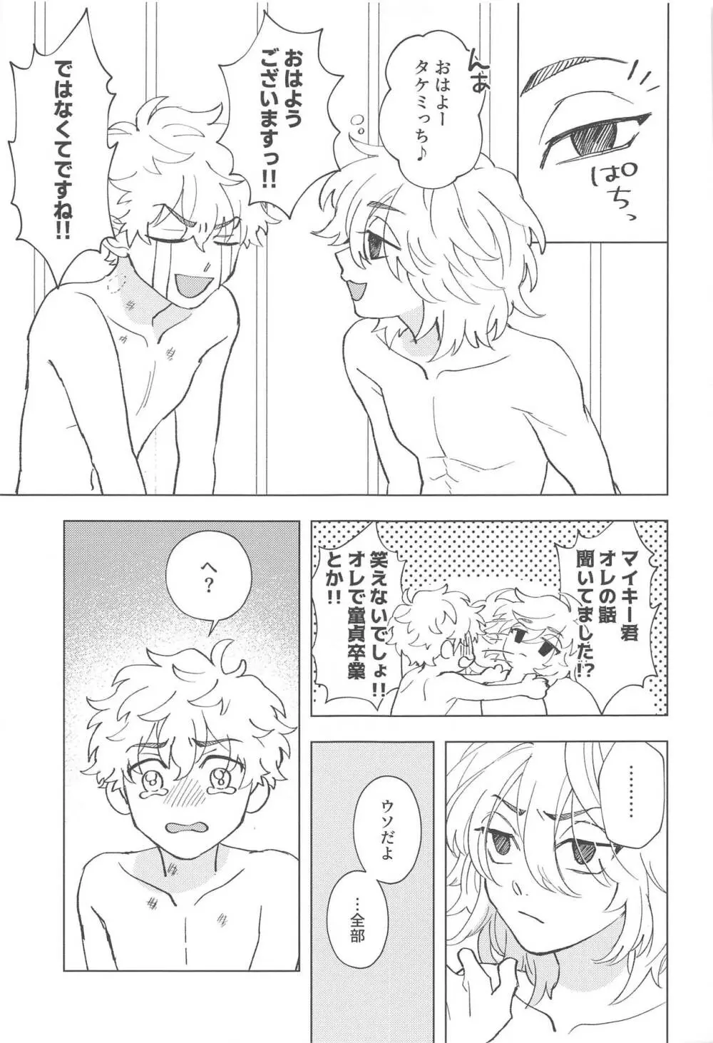 思春期ハートビート - page30