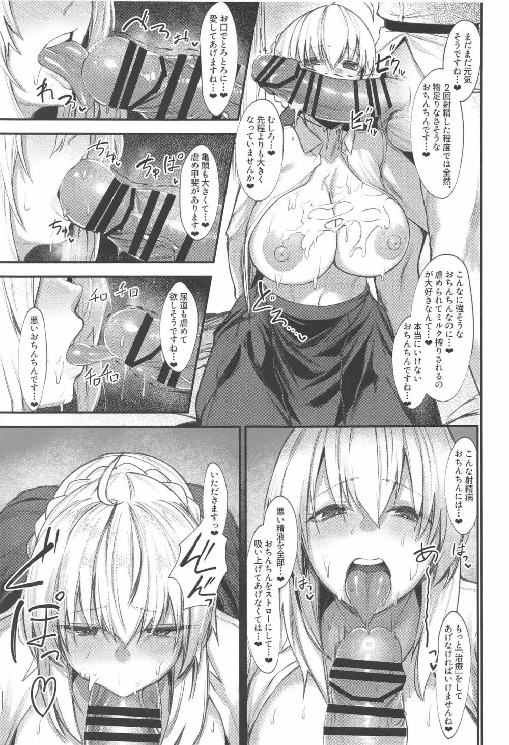 淫蕩三姉妹、精を貪る。 - page10