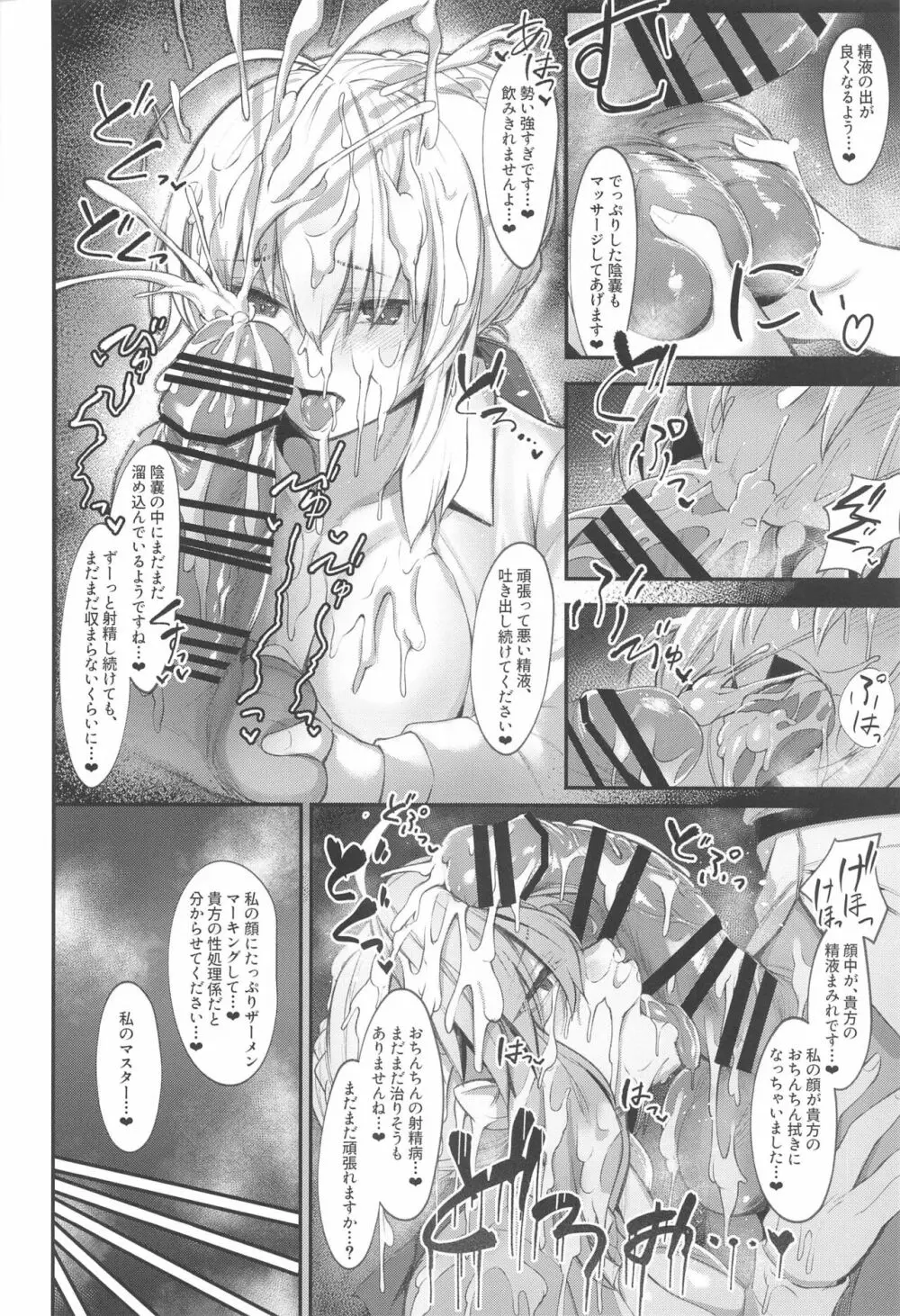 淫蕩三姉妹、精を貪る。 - page11