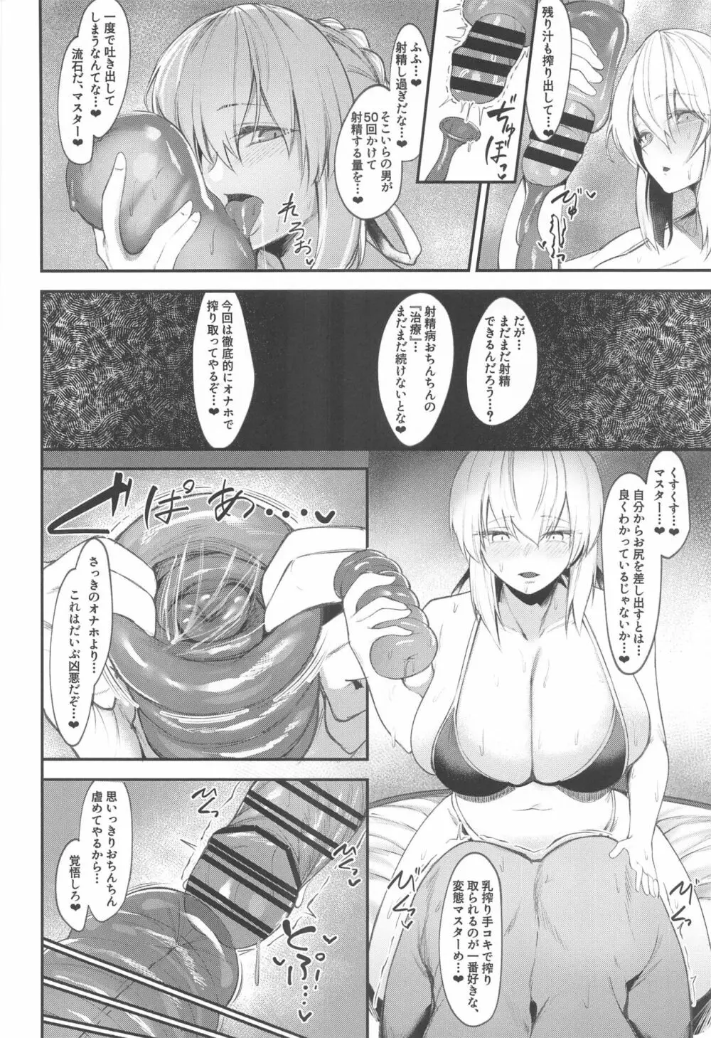 淫蕩三姉妹、精を貪る。 - page13