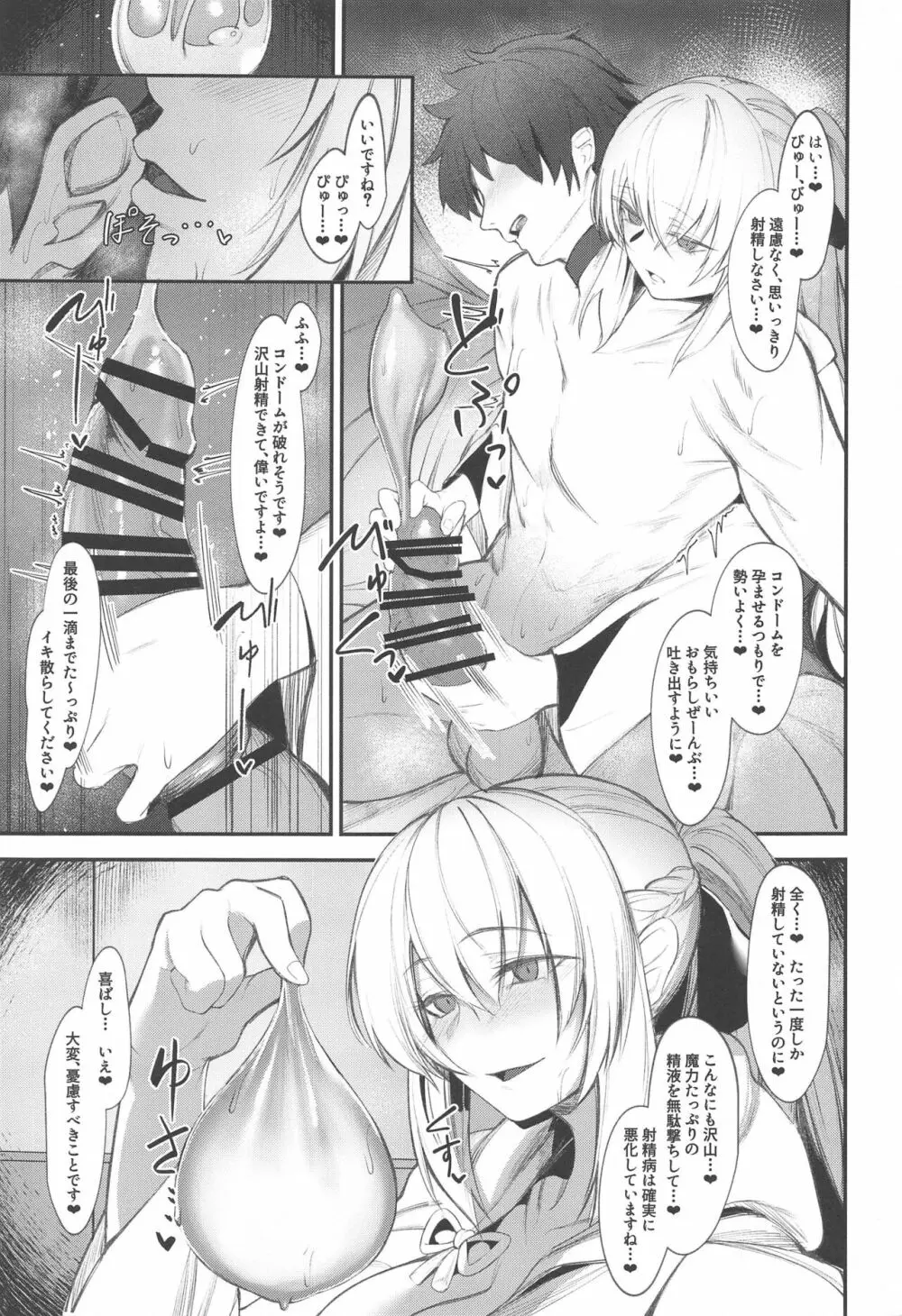 淫蕩三姉妹、精を貪る。 - page20