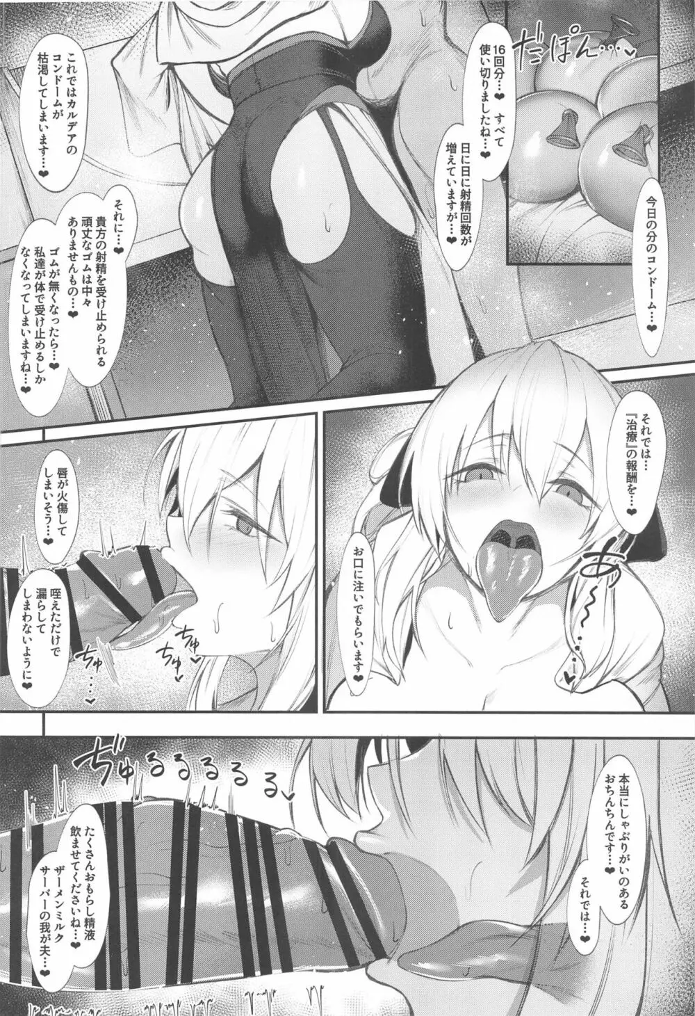 淫蕩三姉妹、精を貪る。 - page21