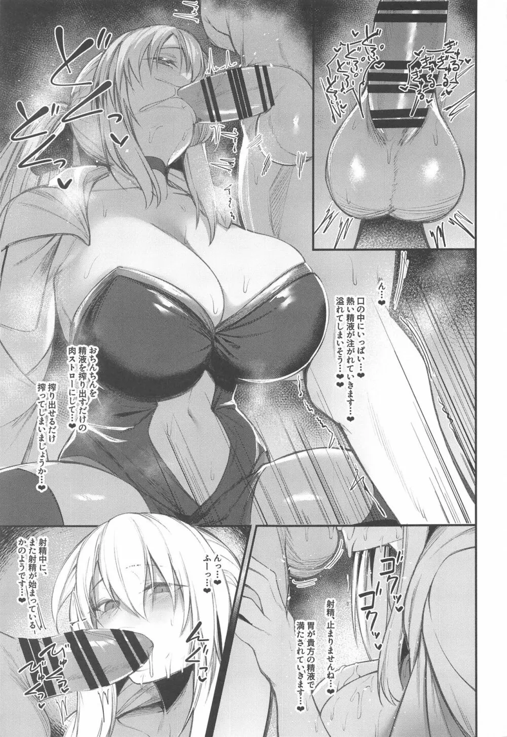 淫蕩三姉妹、精を貪る。 - page22