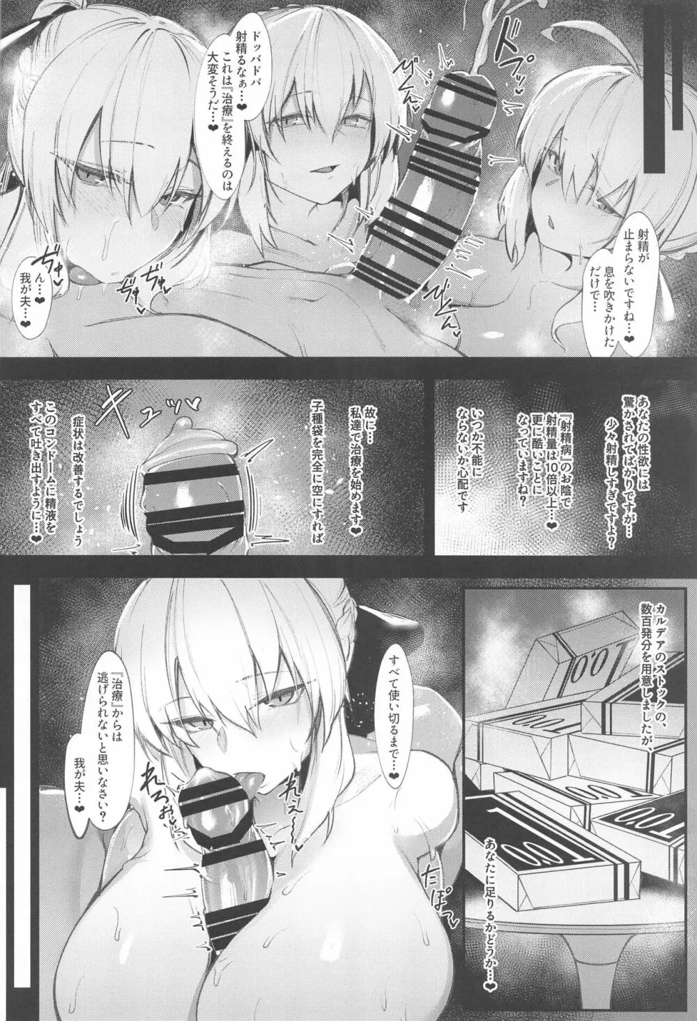 淫蕩三姉妹、精を貪る。 - page5