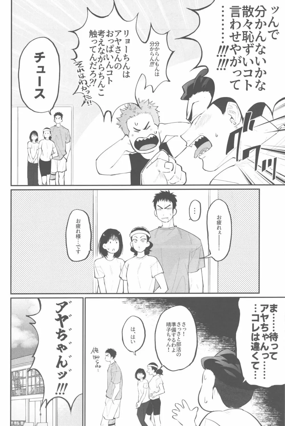 ショーホクマスカキランデブー - page6