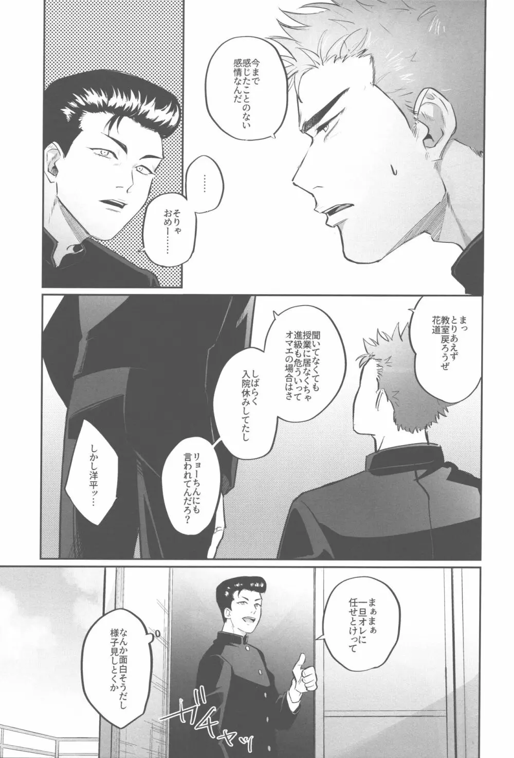 相対的メランコリー - page11