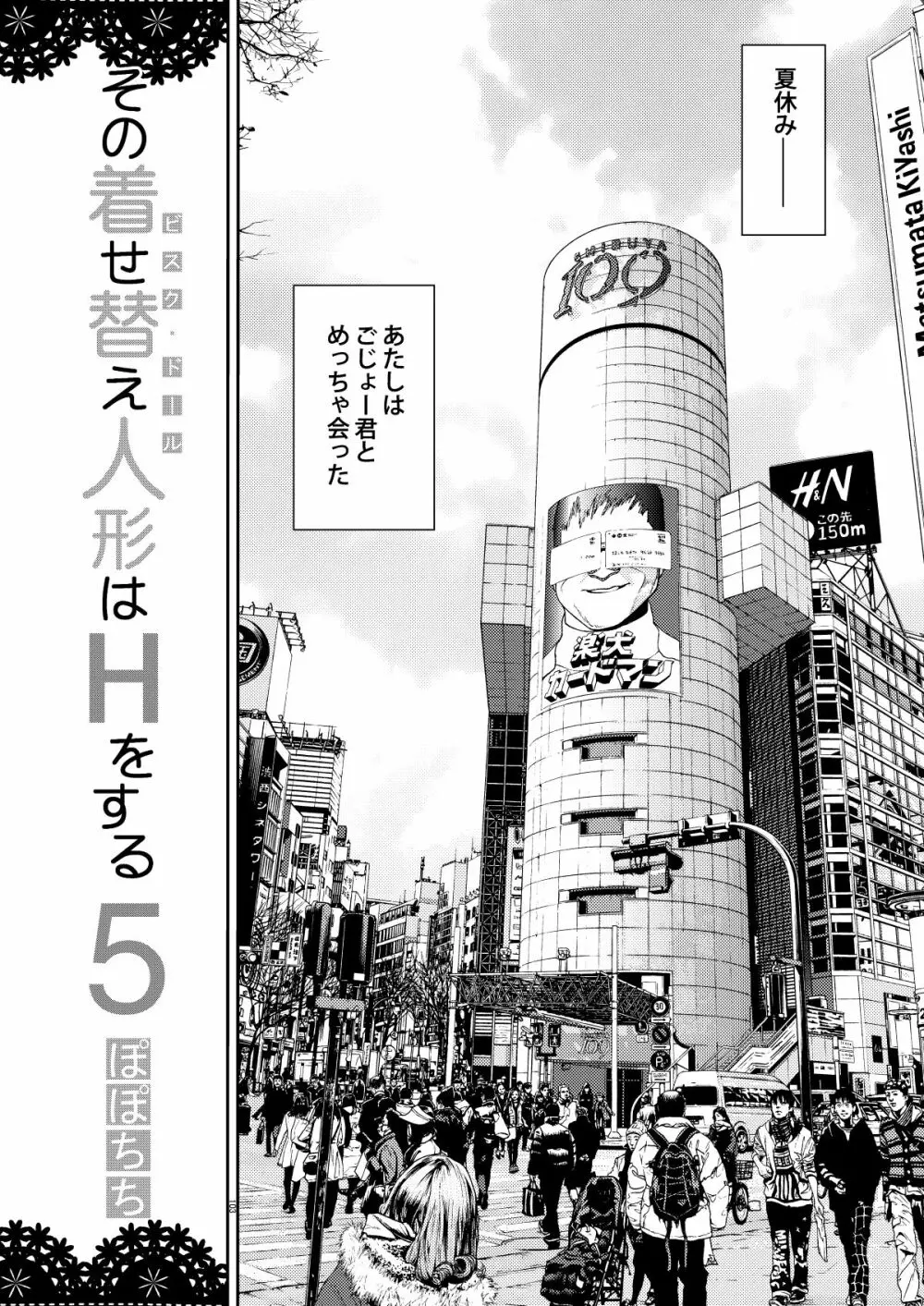 その着せ替え人形はHをする総集編＋5 - page103