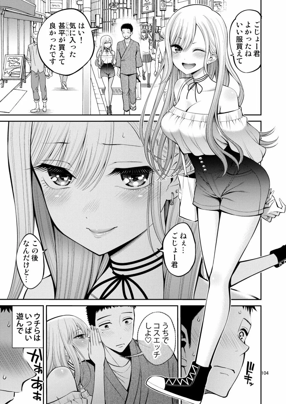 その着せ替え人形はHをする総集編＋5 - page104