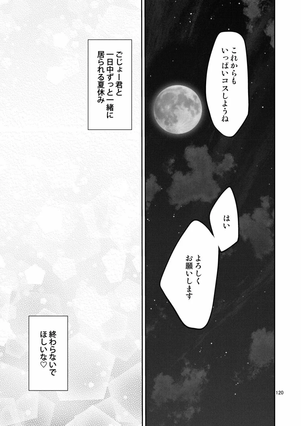 その着せ替え人形はHをする総集編＋5 - page120