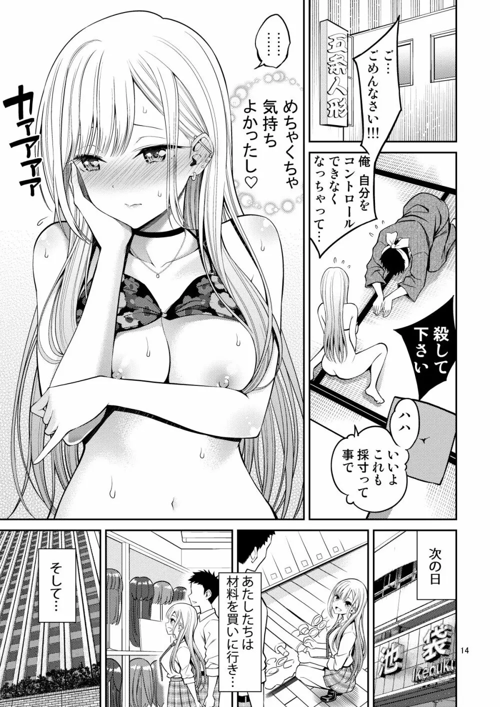 その着せ替え人形はHをする総集編＋5 - page14