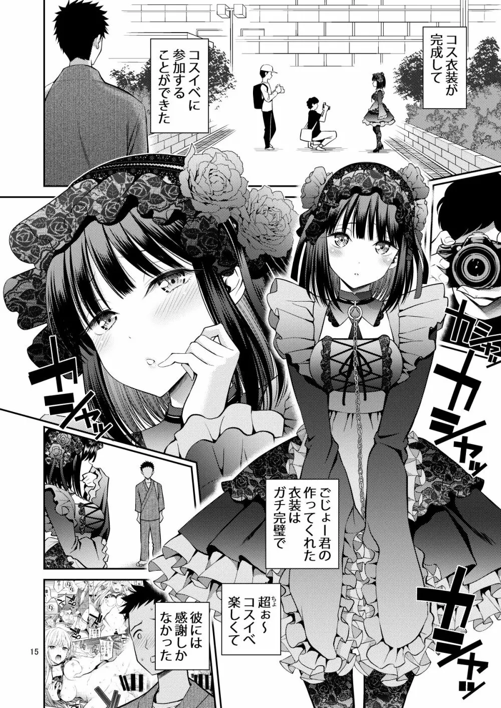 その着せ替え人形はHをする総集編＋5 - page15