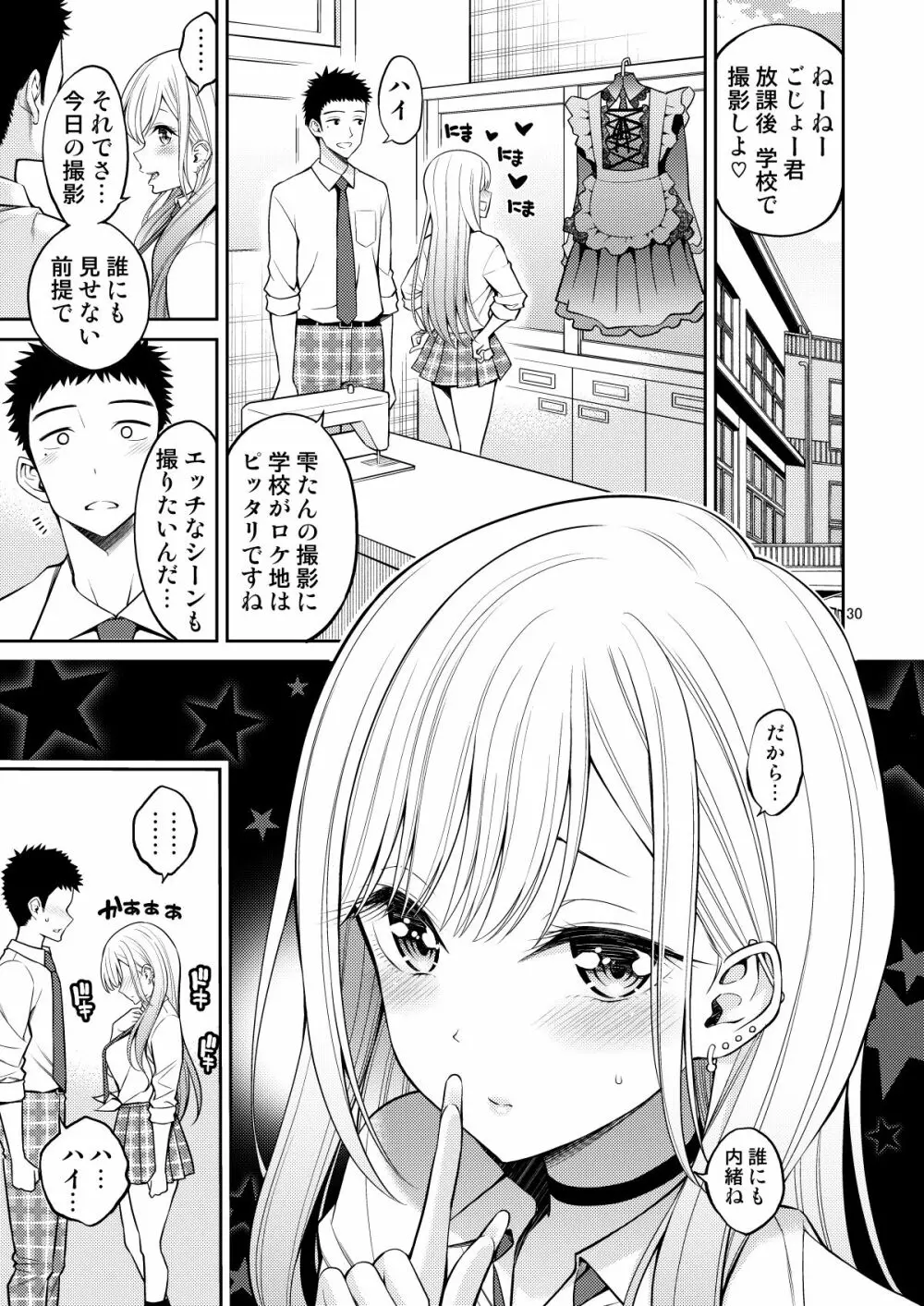 その着せ替え人形はHをする総集編＋5 - page30