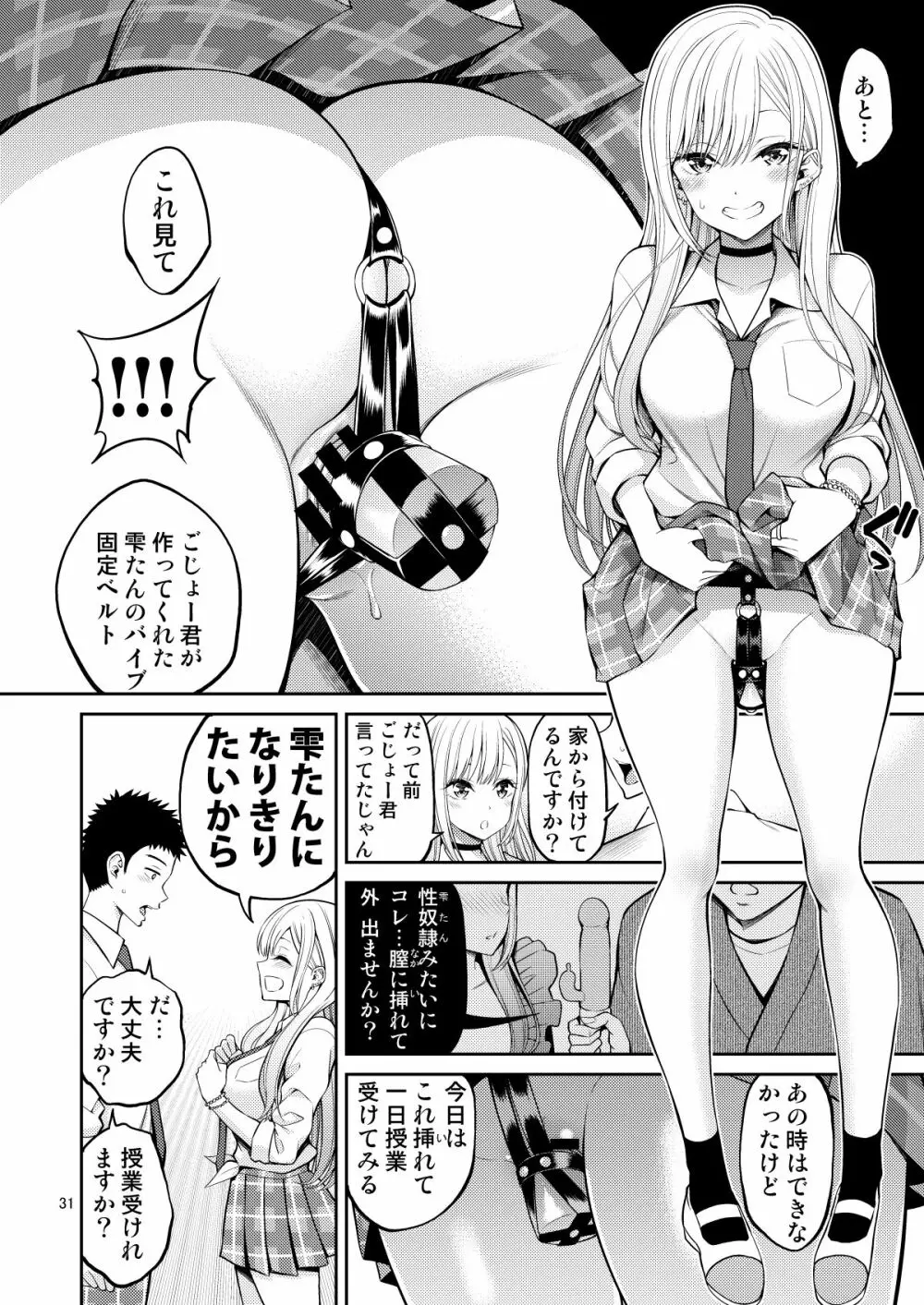 その着せ替え人形はHをする総集編＋5 - page31