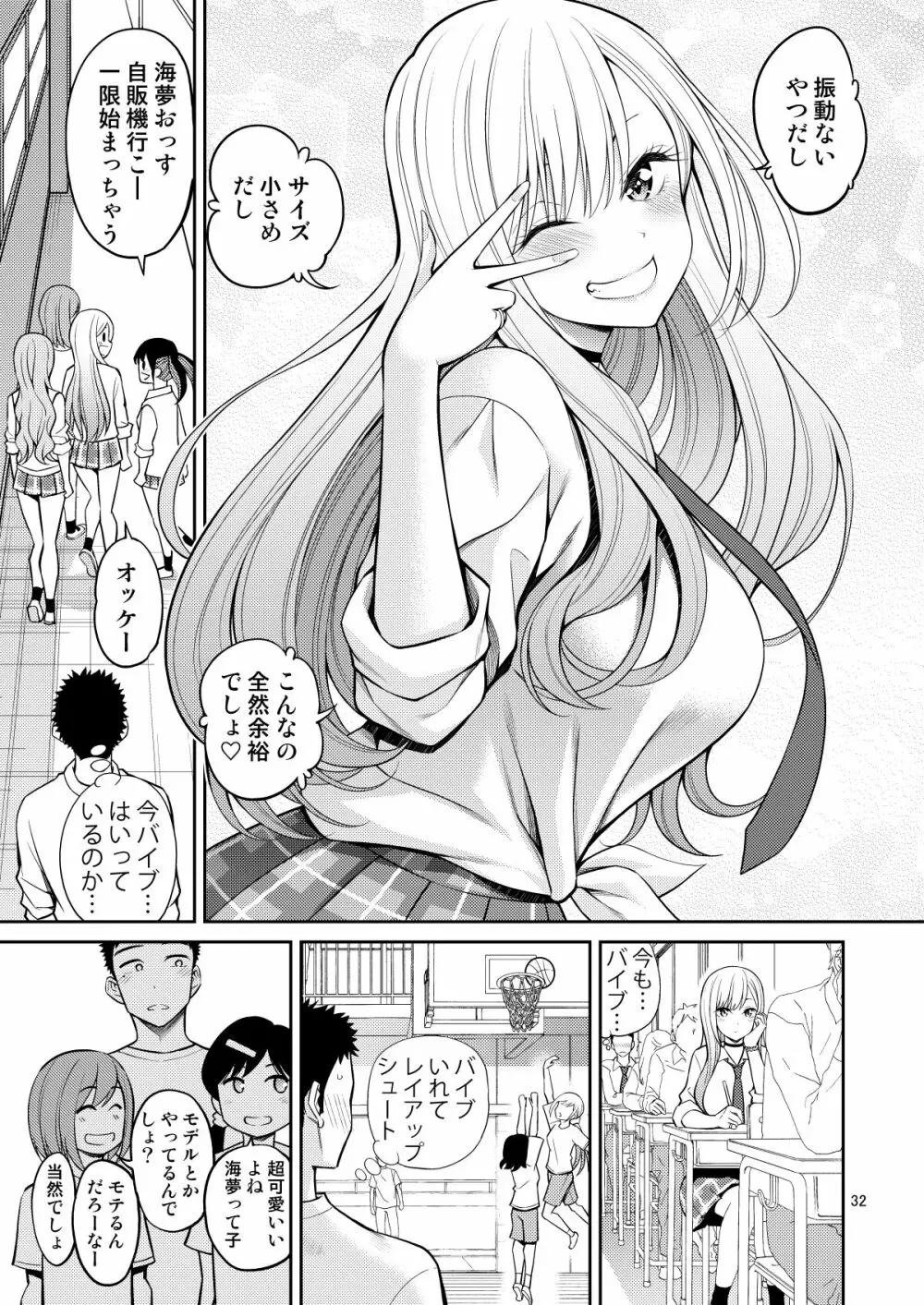 その着せ替え人形はHをする総集編＋5 - page32